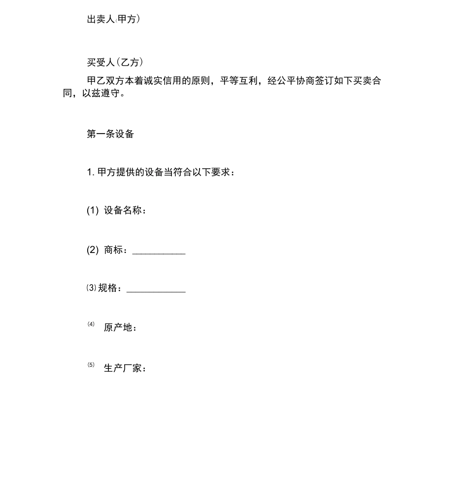 设备配件买卖合同_第2页