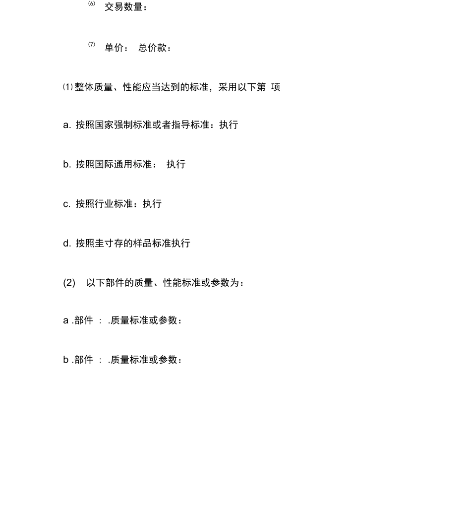 设备配件买卖合同_第3页