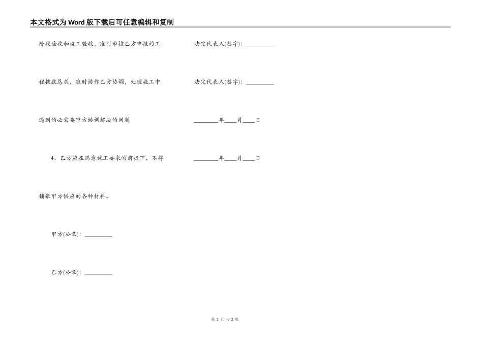 电子版建筑工程合同简洁版样本_第2页