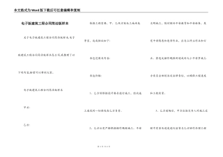 电子版建筑工程合同简洁版样本