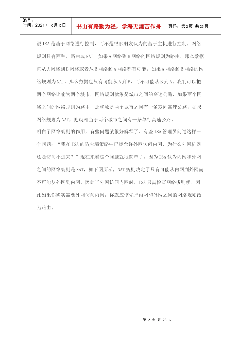 ISA2006系列之06-深入剖析防火墙策略的执行过程_第2页