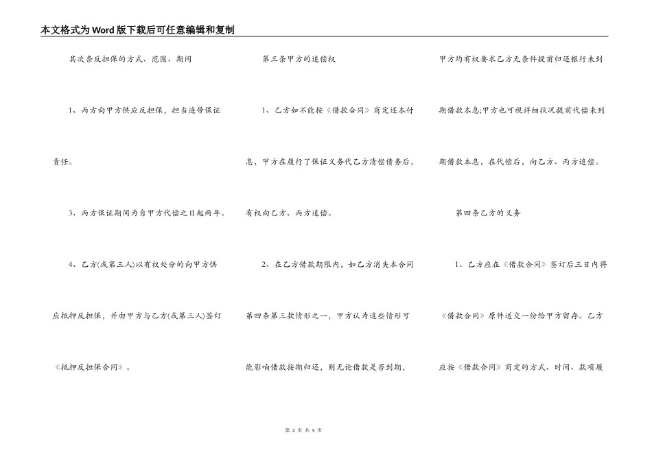 最新个人借款担保合同范文_第2页