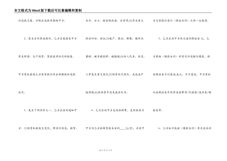 最新个人借款担保合同范文_第3页