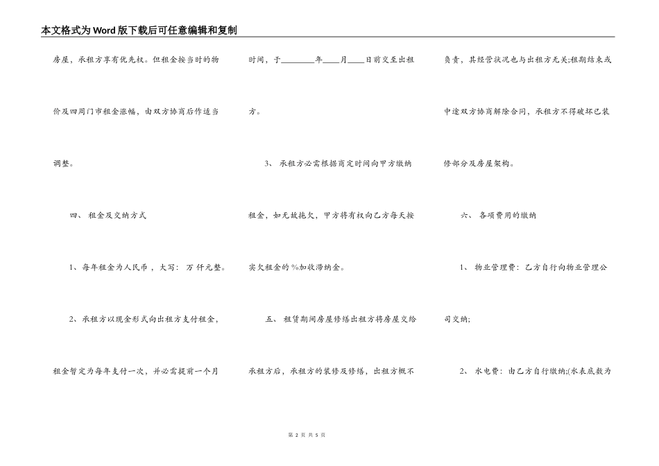 店铺租房合同样书_第2页