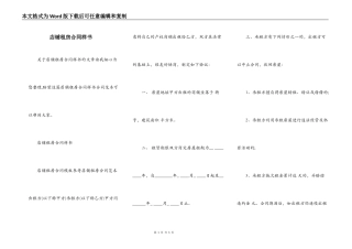 店铺租房合同样书