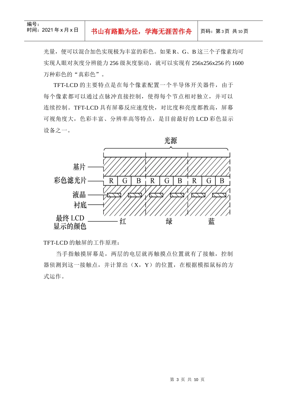 S3c2440触摸屏毕设外文翻译_第3页