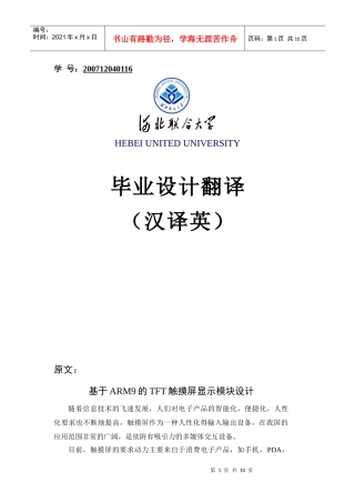 S3c2440触摸屏毕设外文翻译