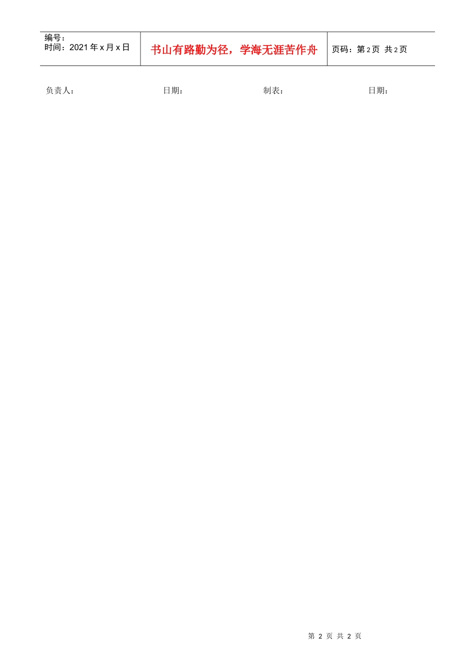 QR-PSZ-423-ZN01-01-02项目档案总目录_第2页