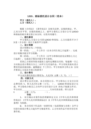 LOGO、商标委托设计合同