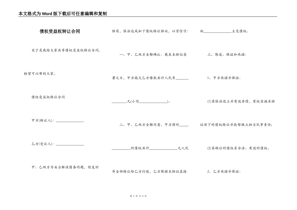 债权受益权转让合同_第1页