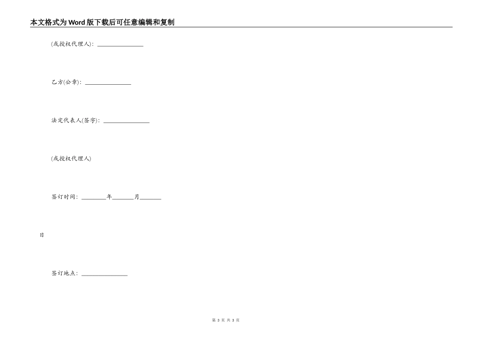 债权受益权转让合同_第3页