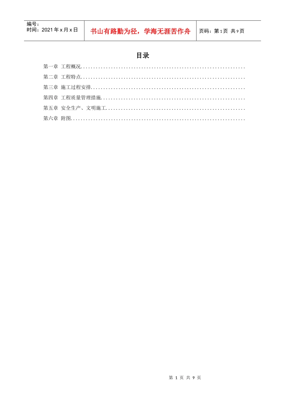 UT斯达康(杭州)研发生产中心II段多功能厅大体积混凝土工程施工方案_第1页