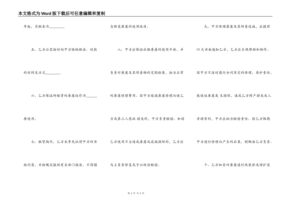 出租房屋租赁的合同范本_第2页