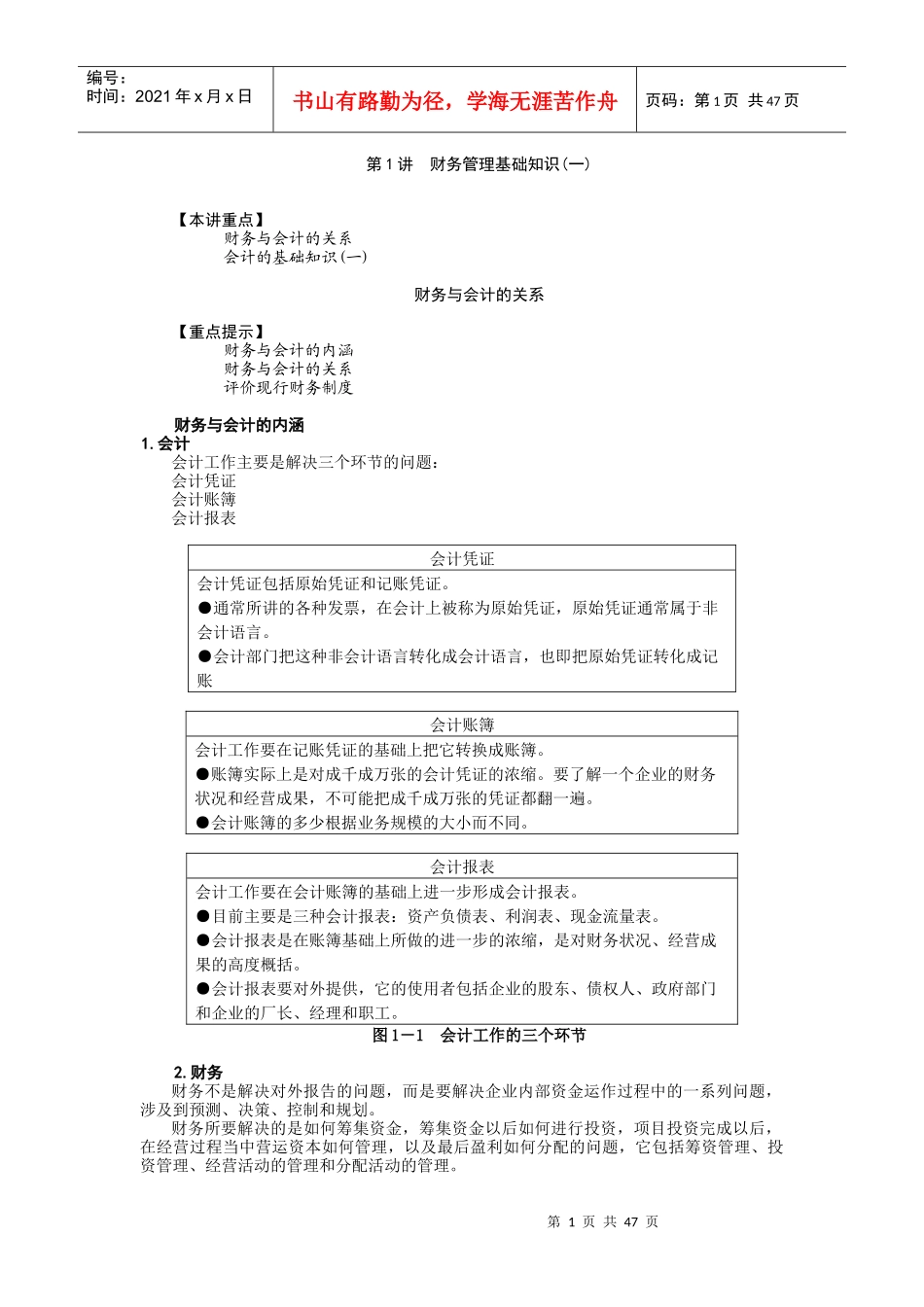 MBA全景教程之六公司理财_第1页