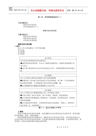 MBA全景教程之六公司理财