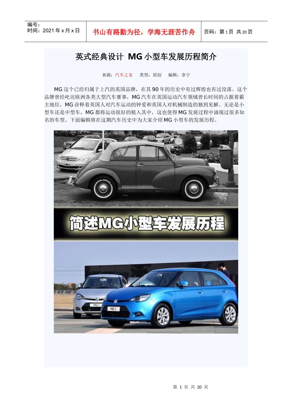 MG小型车发展历程简介_第1页