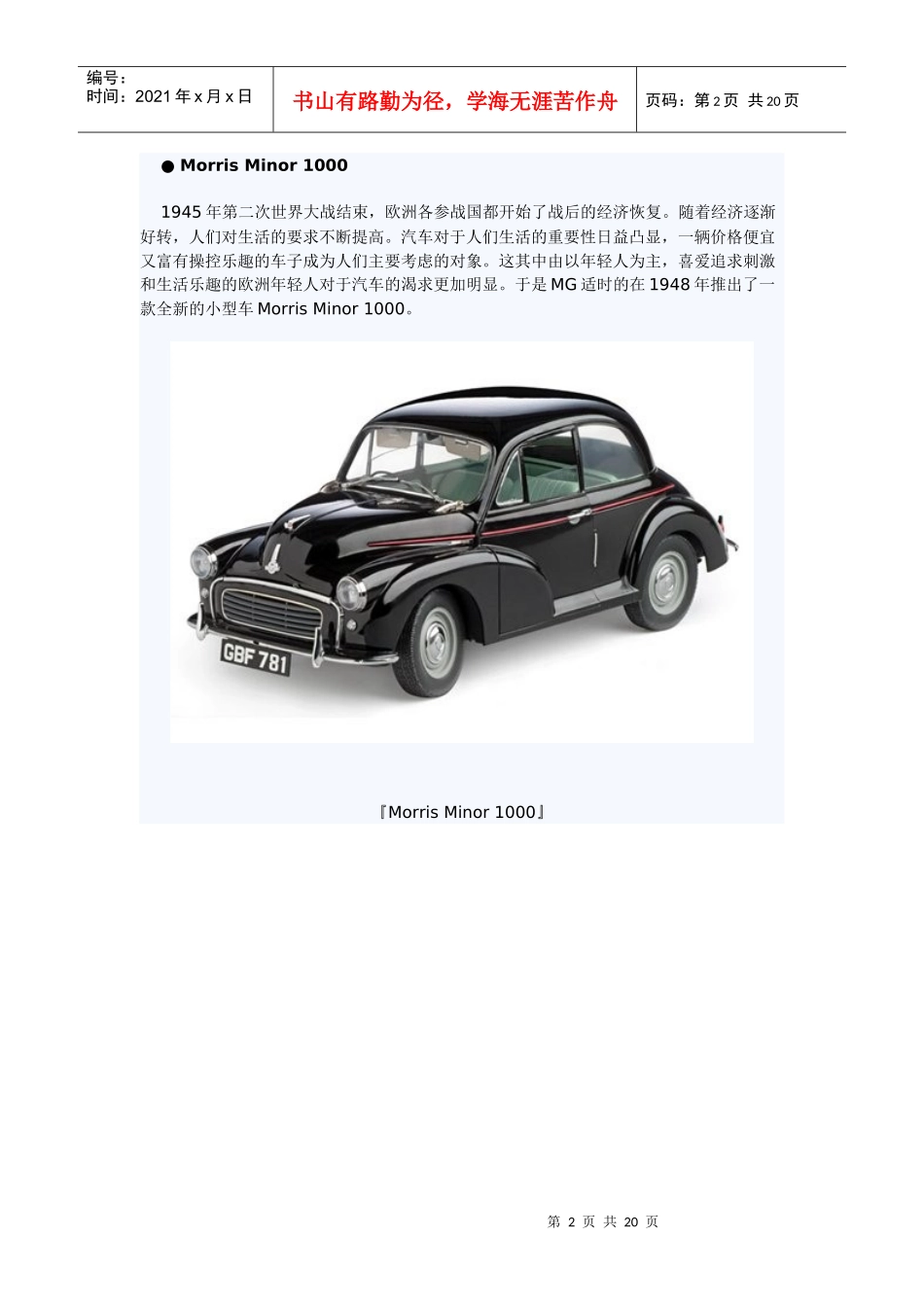 MG小型车发展历程简介_第2页