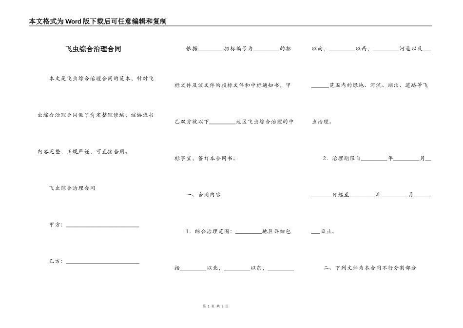 飞虫综合治理合同_第1页