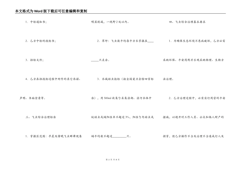 飞虫综合治理合同_第2页
