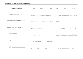 飞虫综合治理合同