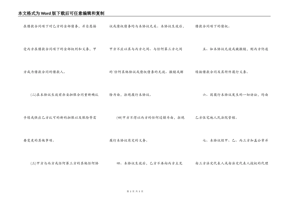 新版附期限借款合同范本_第2页