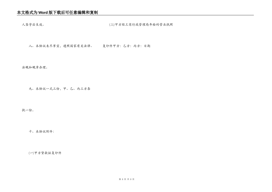 新版附期限借款合同范本_第3页