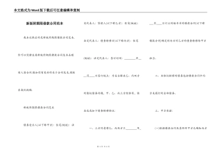 新版附期限借款合同范本