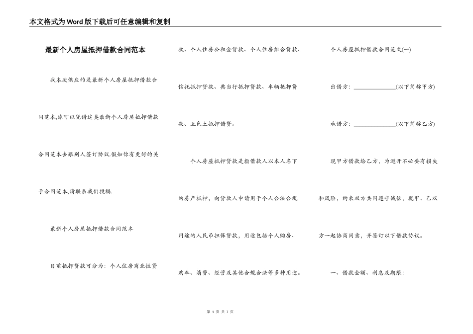 最新个人房屋抵押借款合同范本_第1页