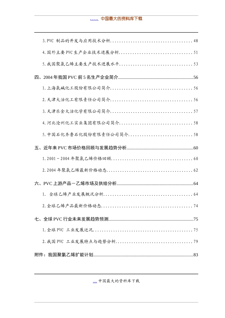 PVC行业分析报告_第2页