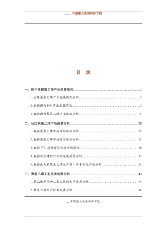PVC行业分析报告