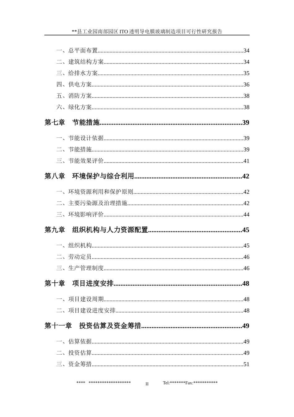 ITO透明导电膜玻璃制造项目可行性研究报告_第2页