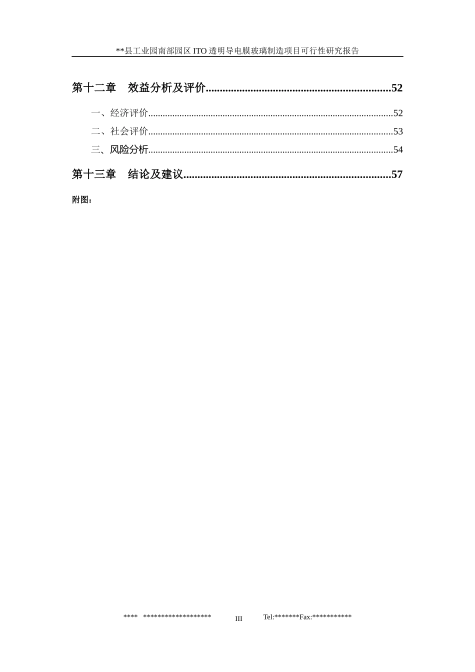 ITO透明导电膜玻璃制造项目可行性研究报告_第3页