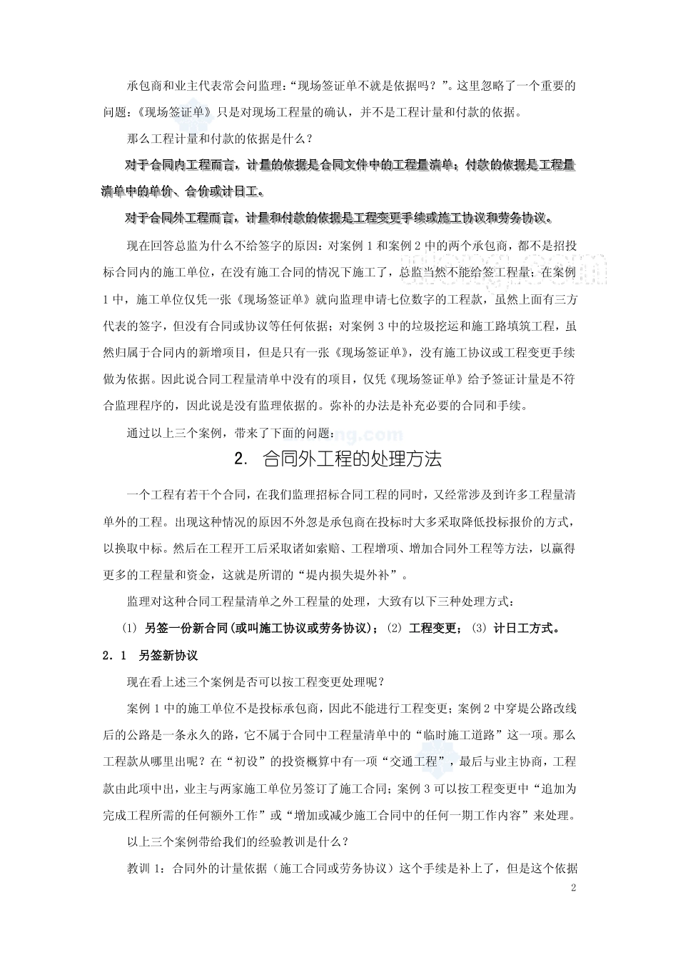 水利工程合同外工程的处理与计量_第2页