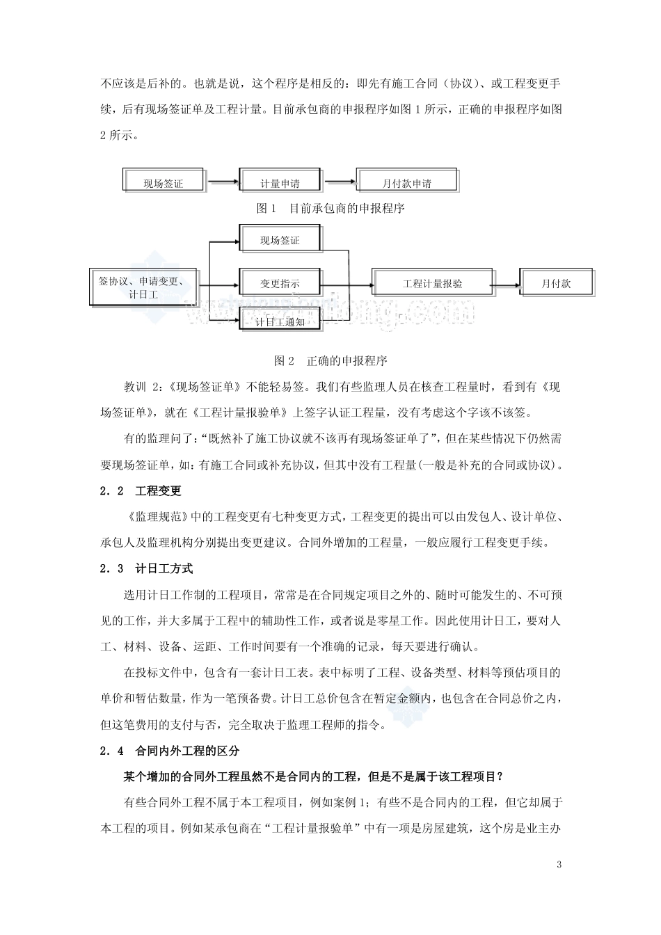 水利工程合同外工程的处理与计量_第3页