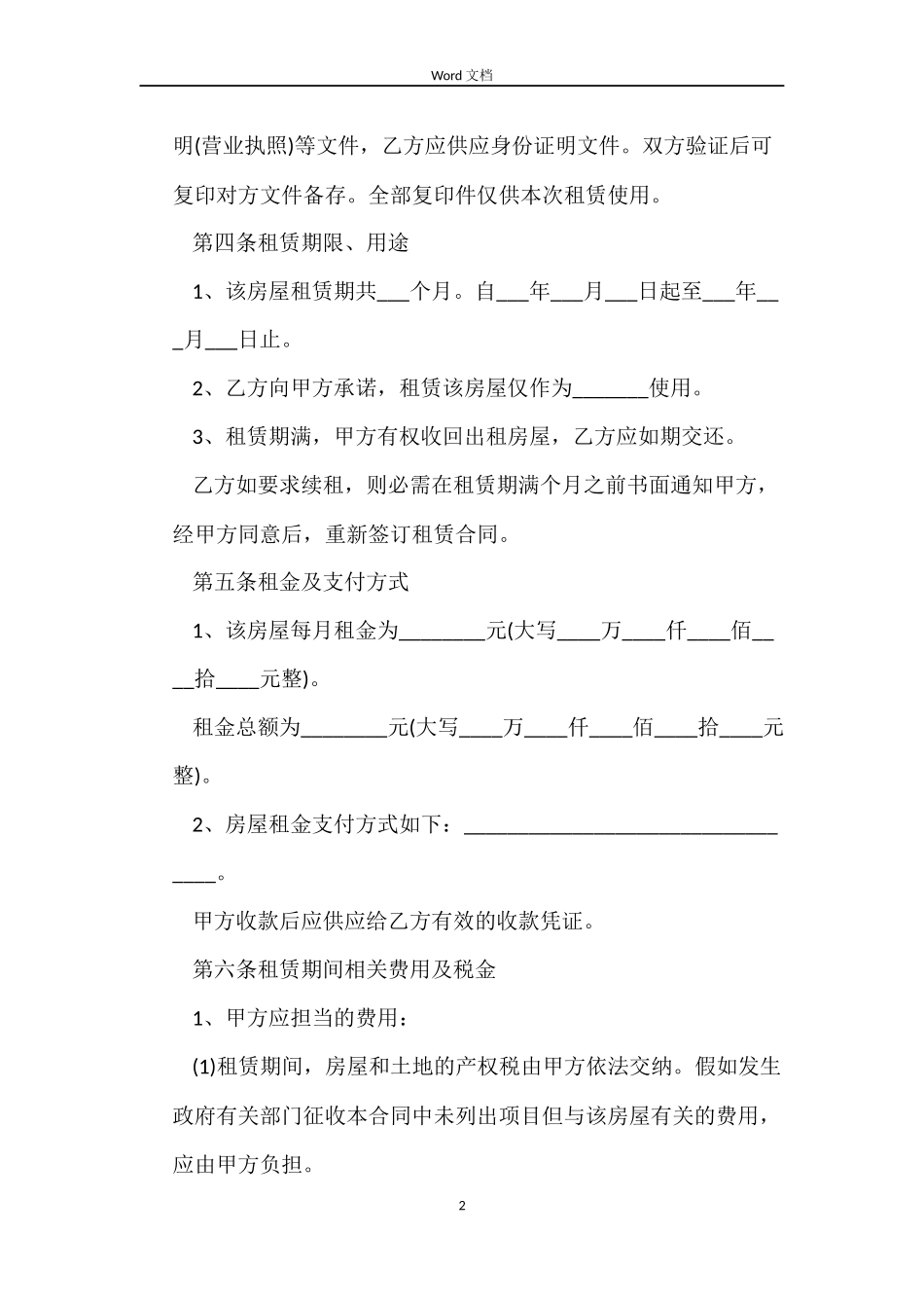 标准房屋出租合同_第2页