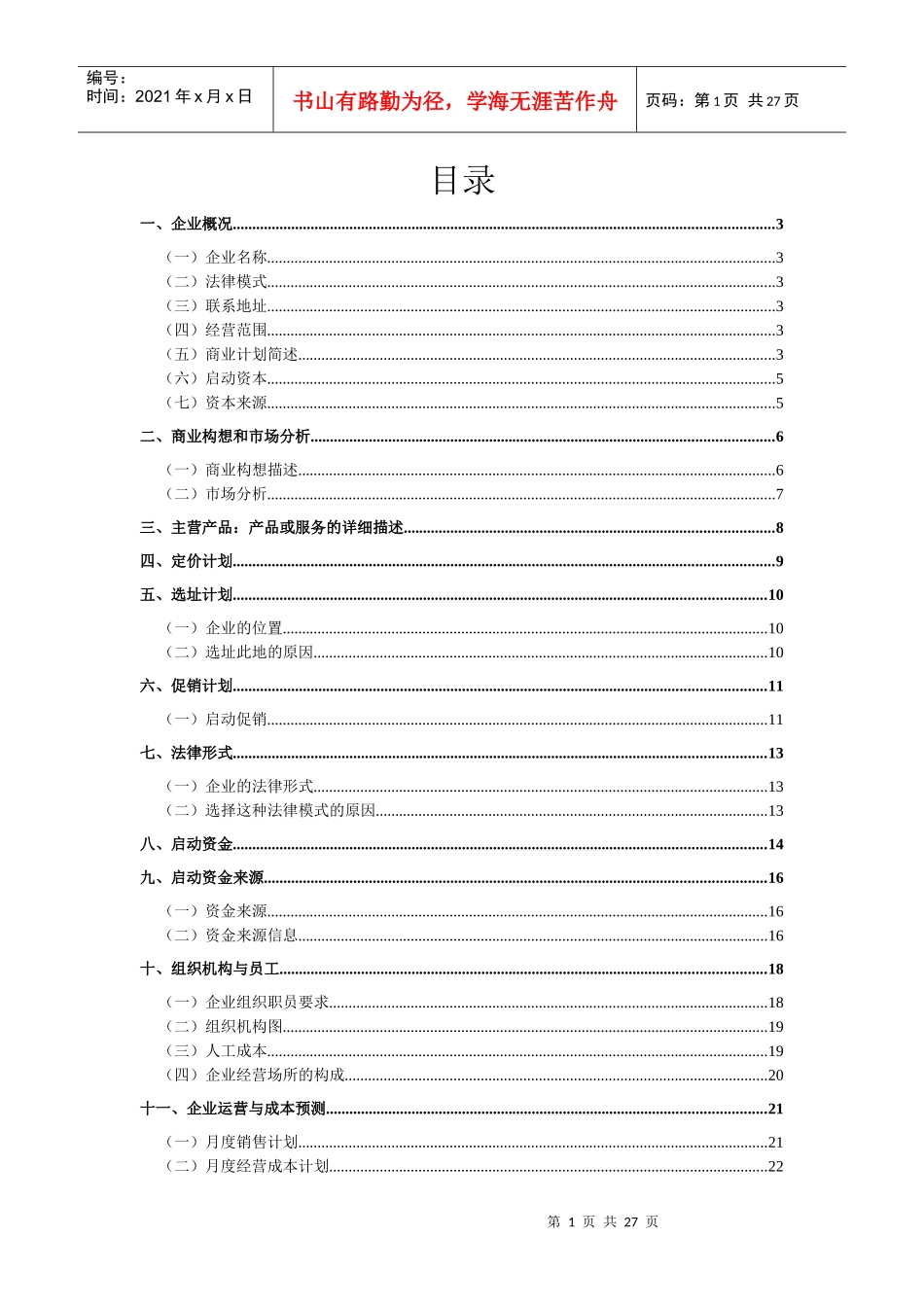 KAB创业计划书(标准模版)_第2页