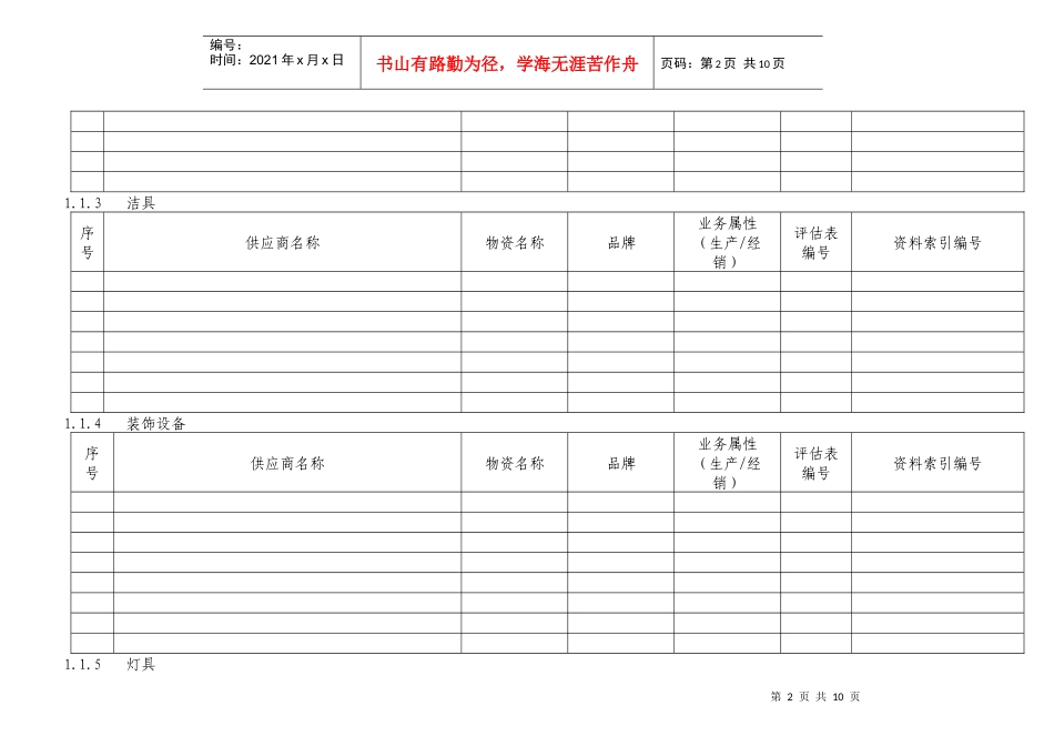 WZ01-01 供应商名册（WZ01-01）_第2页