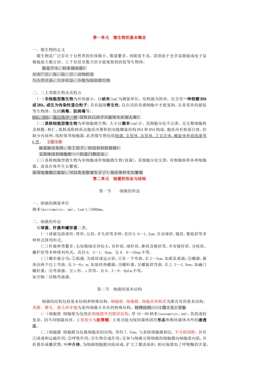 第一单元微生物的基本概念测试题_第1页