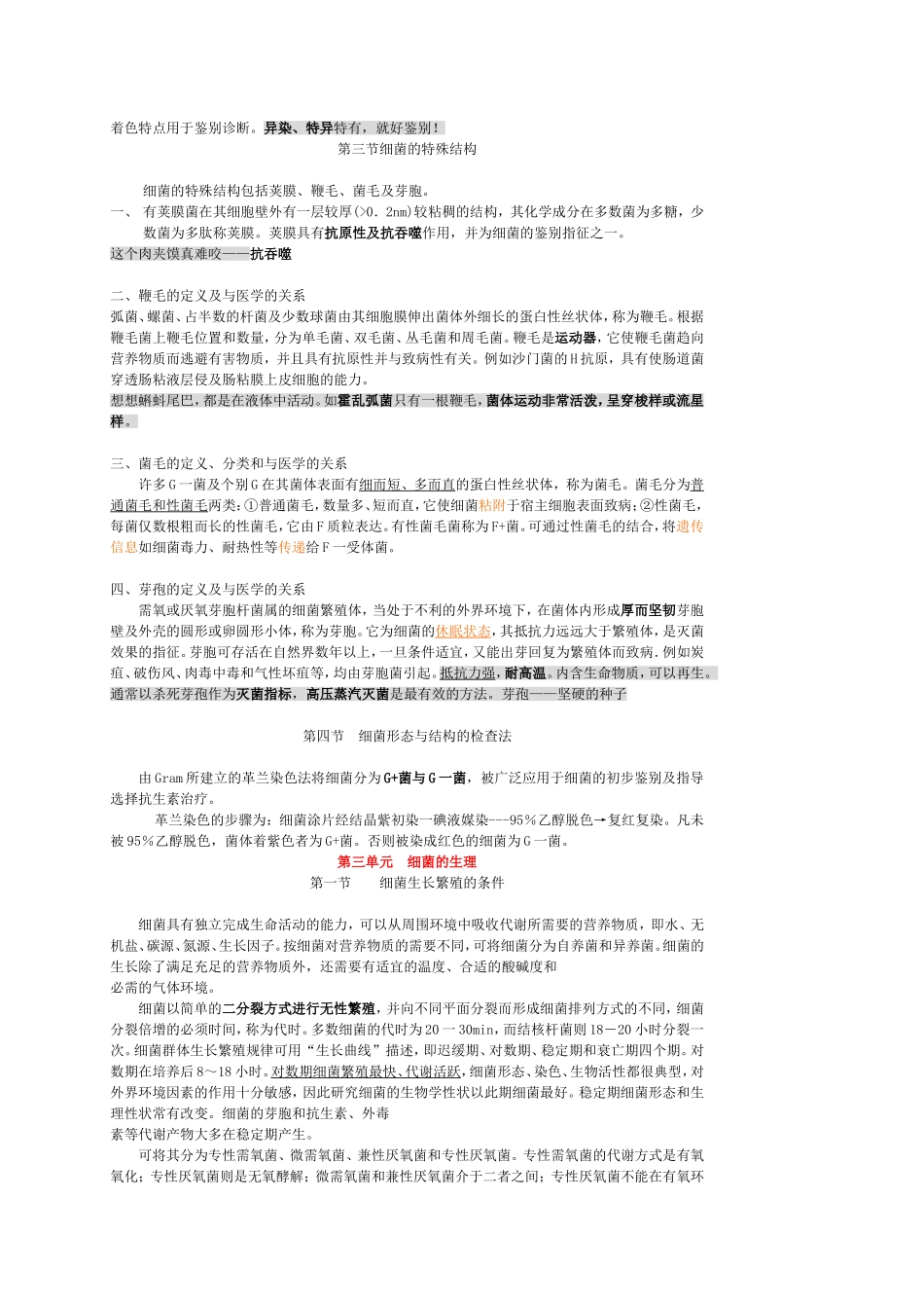 第一单元微生物的基本概念测试题_第3页