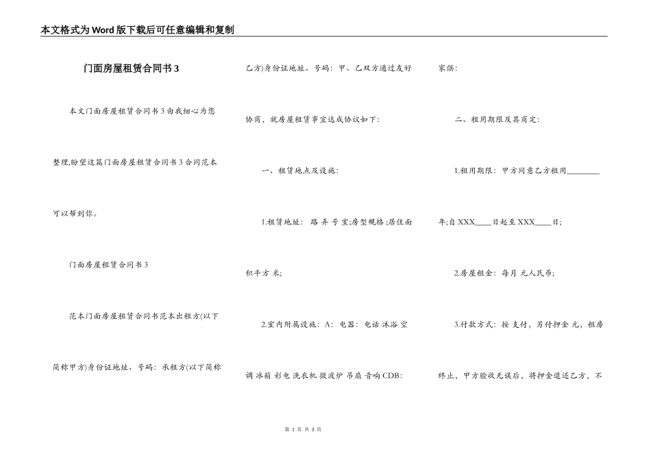 门面房屋租赁合同书3_第1页