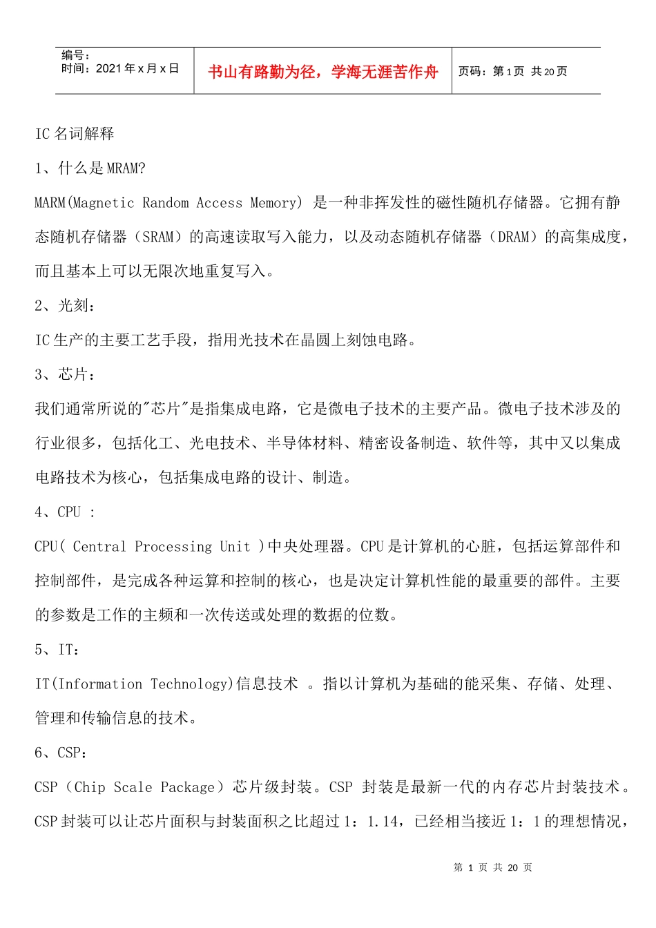 IC名词解释_第1页