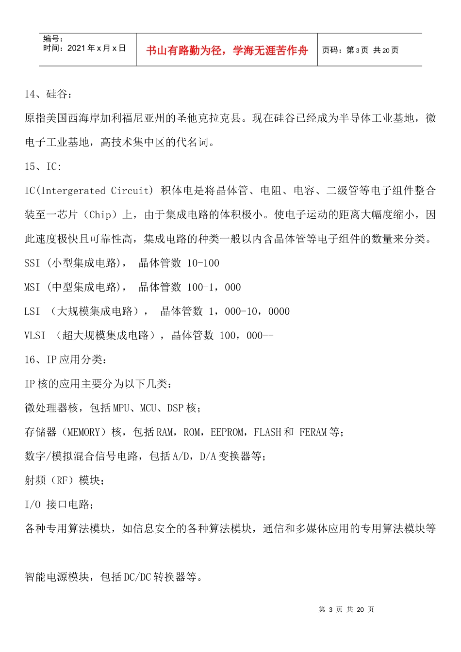 IC名词解释_第3页