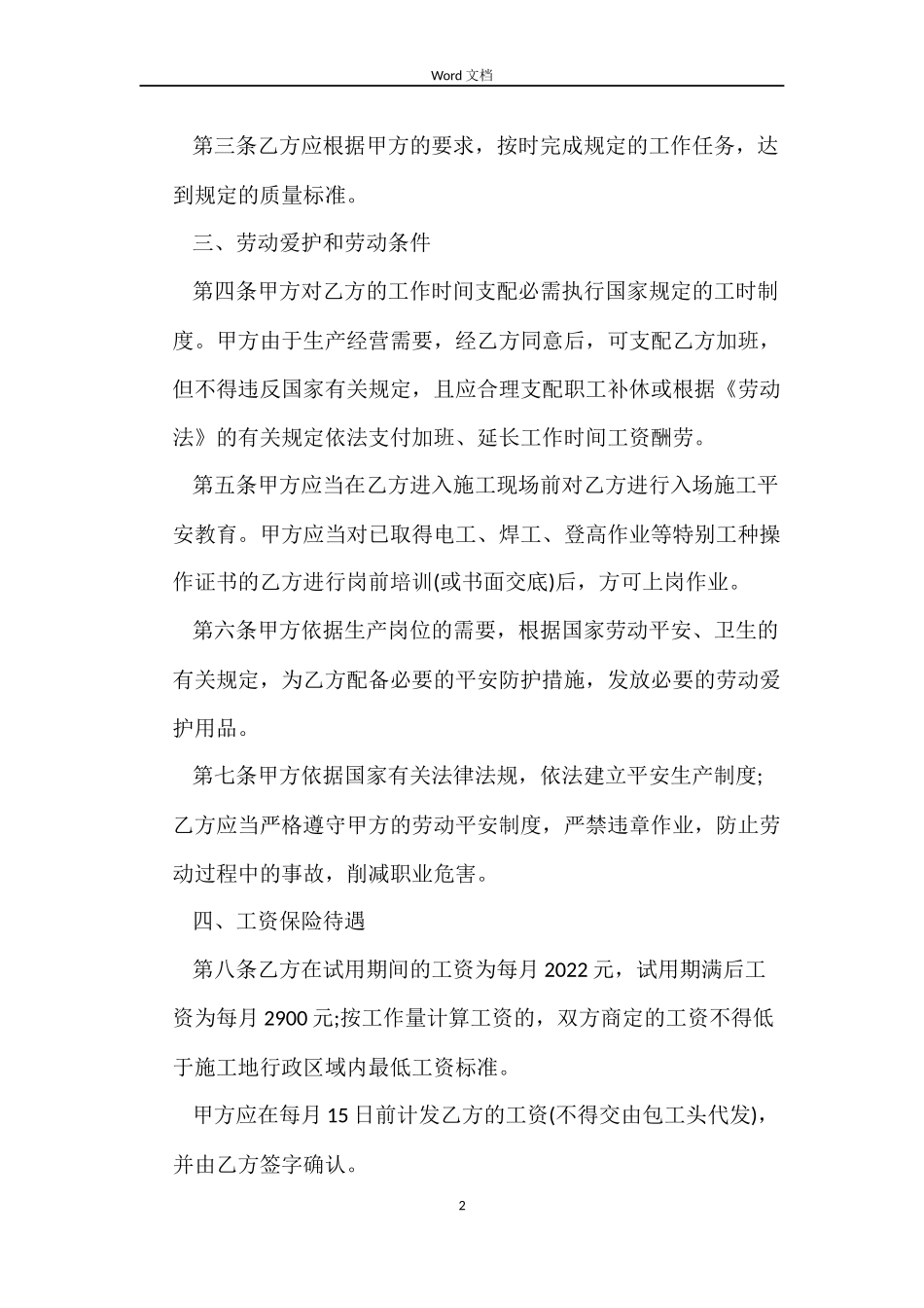 建筑企业用工标准借款合同_第2页