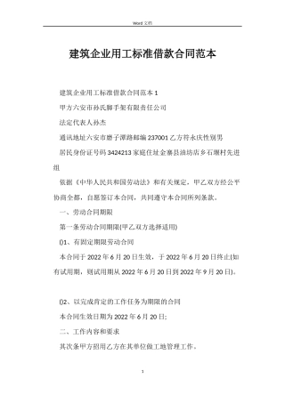 建筑企业用工标准借款合同