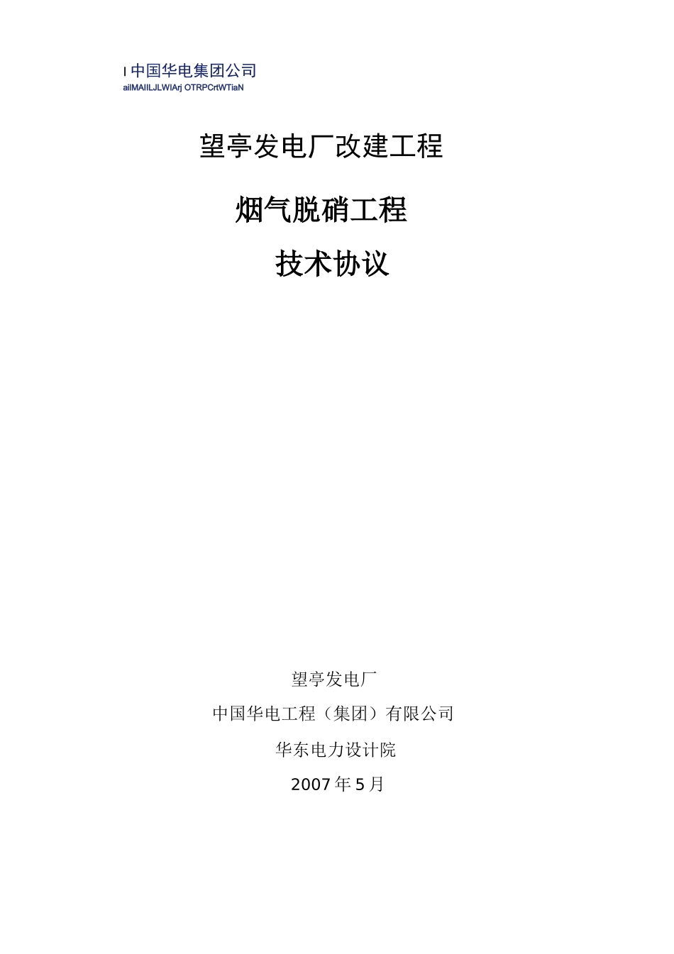 脱硝技术协议_第1页