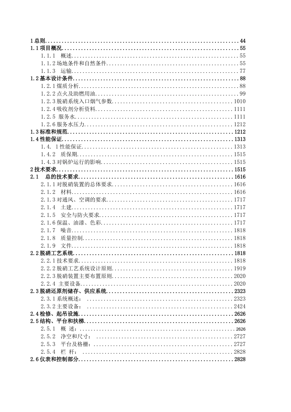 脱硝技术协议_第2页