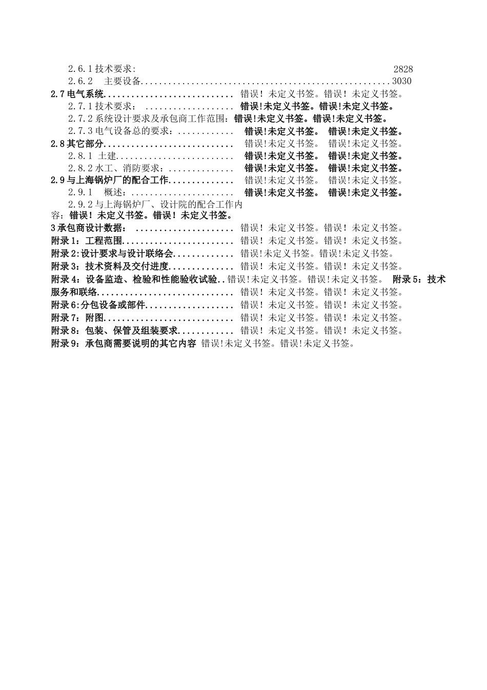 脱硝技术协议_第3页