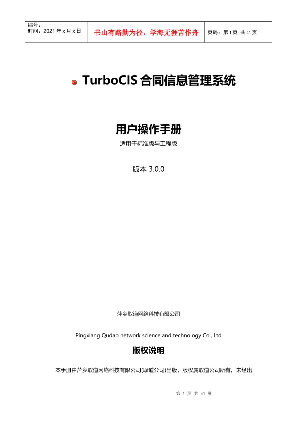 TurboCIS合同信息管理系统用户操作手册_第1页