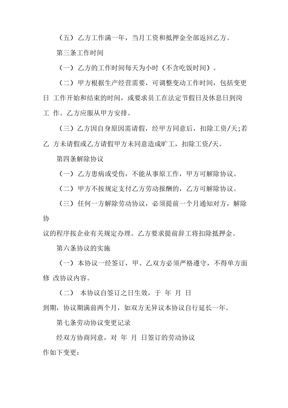 食品加工企业劳动合同范本_第3页