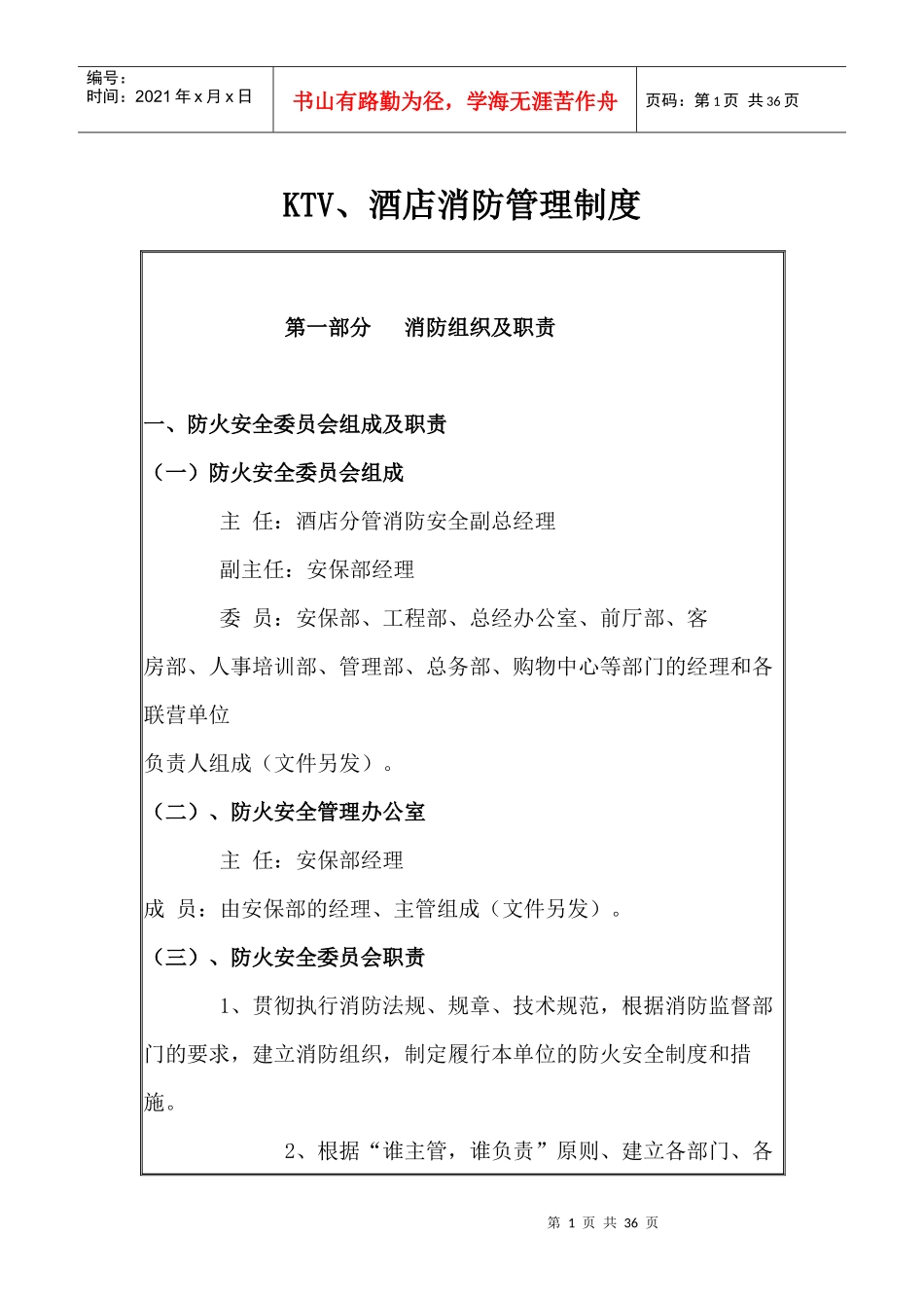 KTV消防管理制度_第1页